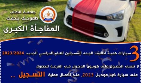 A valuable gift for our new students Present your college and win Kia 2023 with us