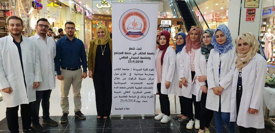 You are currently viewing The College of Pharmacy at Al-Kitab University commemorates World Pharmacist Day with a field exercise in Al-Tun Kopri and Kirkuk City