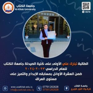 Read more about the article Top Pharmacy Student at Al-Kitab University Recognized for Excellence