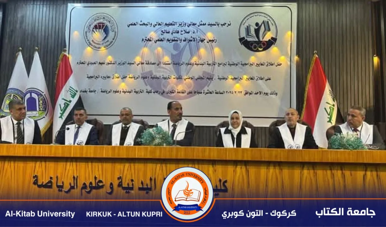 You are currently viewing مشاركة فاعلة لعميد كلية التربية في حفل إطلاق المعايير البرامجية الوطنية بجامعة بغداد