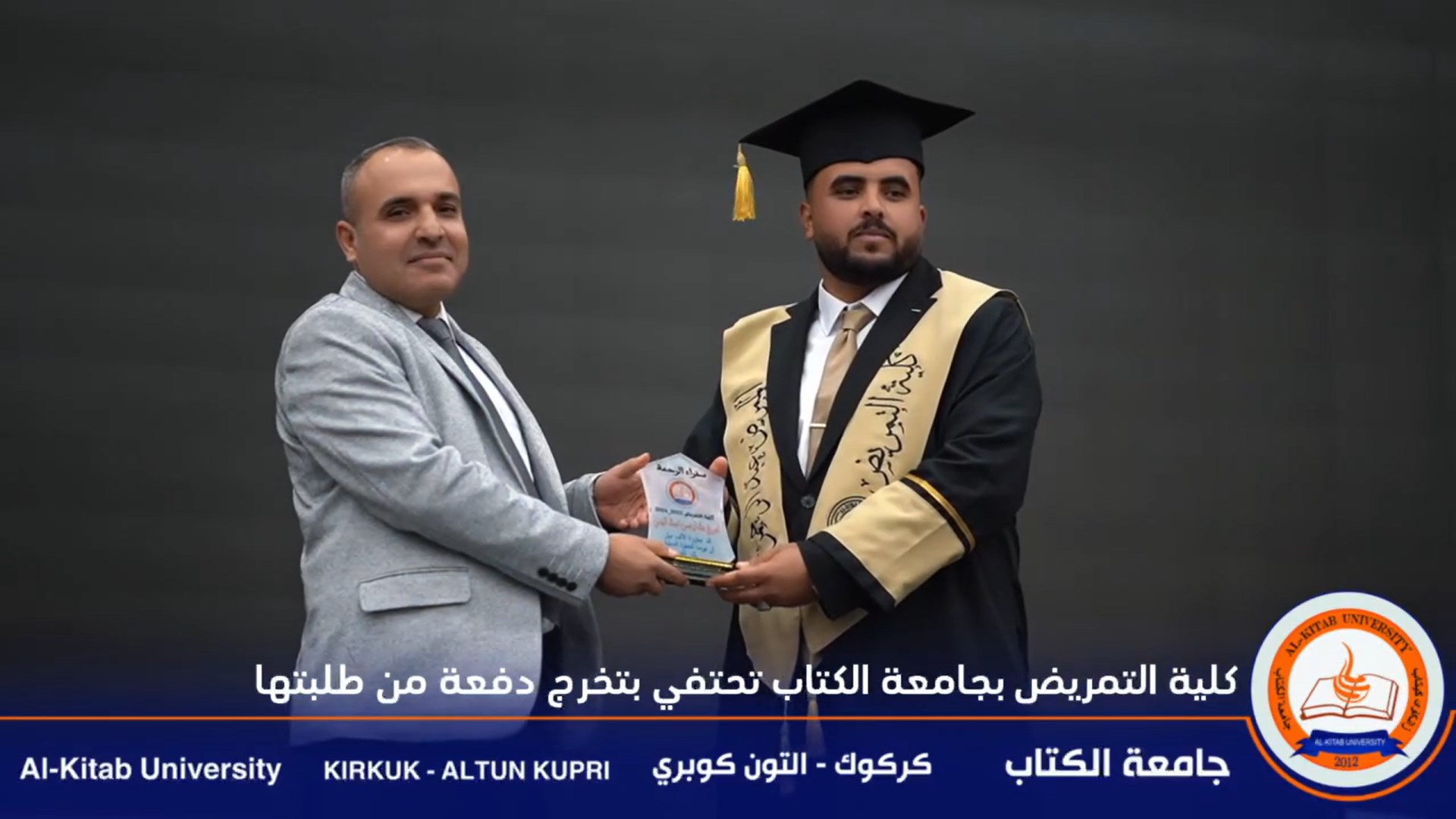 You are currently viewing Watch | Scenes from the graduation oath ceremony for nursing students at Al-Kitab University