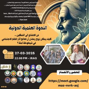 Read more about the article Invitation to the International Scientific Symposium:”From Abstinence to Empowerment: How Can the Spirit of Ramadan Address the Effects of Social Injustice for a Secure Aging?”