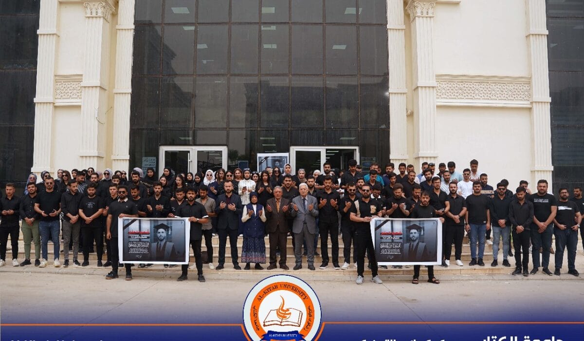 في كلية طب الاسنان بـ #جامعة_الكتاب.. وقفة تأبينية لقراءة سورة الفاتحة على روح المرحوم الطالب (صفوان عبد كامل) / المرحلة الخامسة، والذي انتقل إلى جوار ربه اثر حادث سير مؤسف.