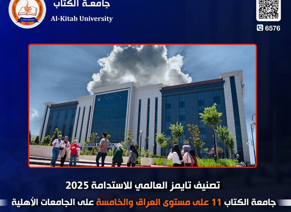 University of Al-Kitab Achieves Advanced Ranking in THE Impact Rankings 2025