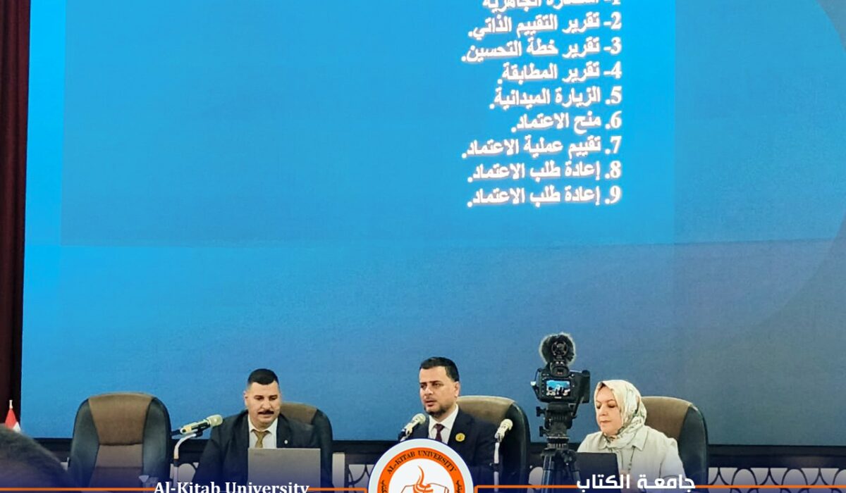 University of Al-Kitab Participates in the Training Workshop Organized by the National Council for the Accreditation of Educational Group Programs