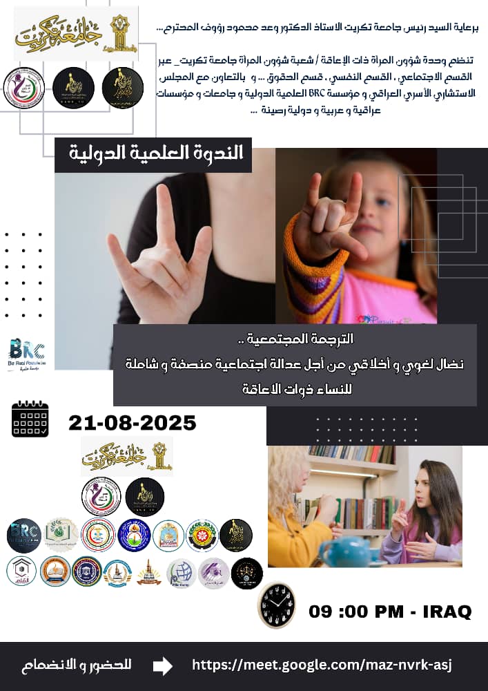 Read more about the article International Scientific Seminar: “Community Translation: A Linguistic and Ethical Struggle for Equitable and Inclusive Social Justice for Women with Disabilities”