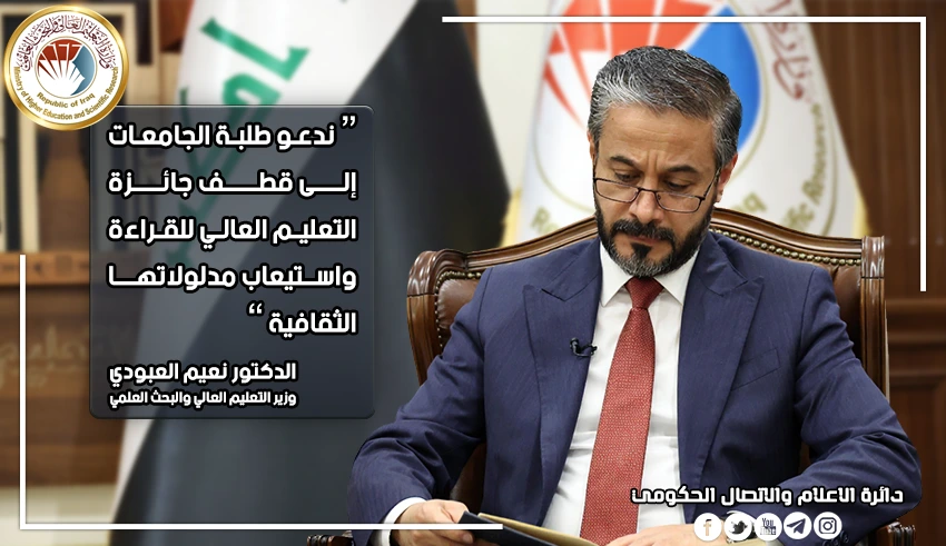 100 مليون دينار للفائزين .. وزير التعليم يعلن انطلاق النسخة الثالثة من جائزة التعليم العالي للقراءة