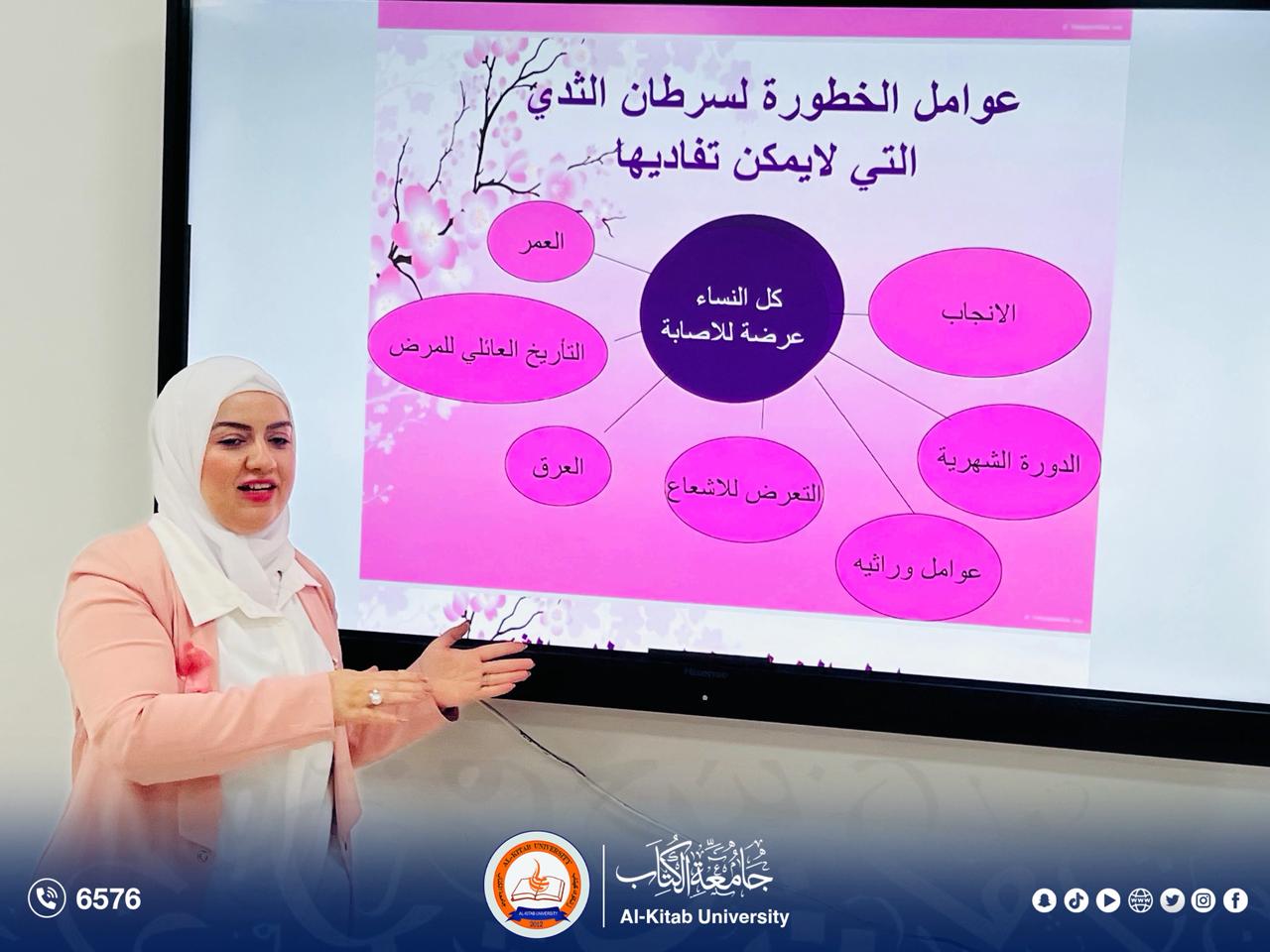 You are currently viewing ندوة توعوية حول سرطان الثدي والوقاية منه في جامعة الكتاب