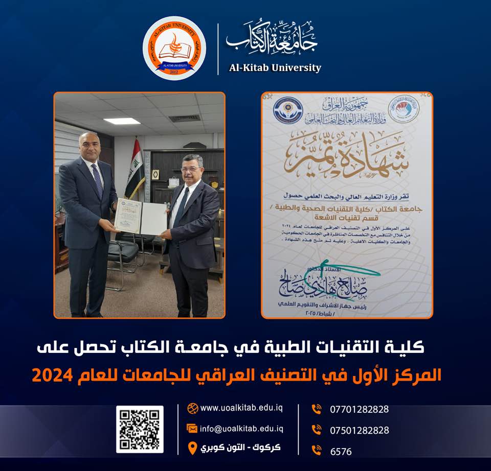 You are currently viewing College Of Technical Medical at Al-Kitab University Ranks First in Iraq