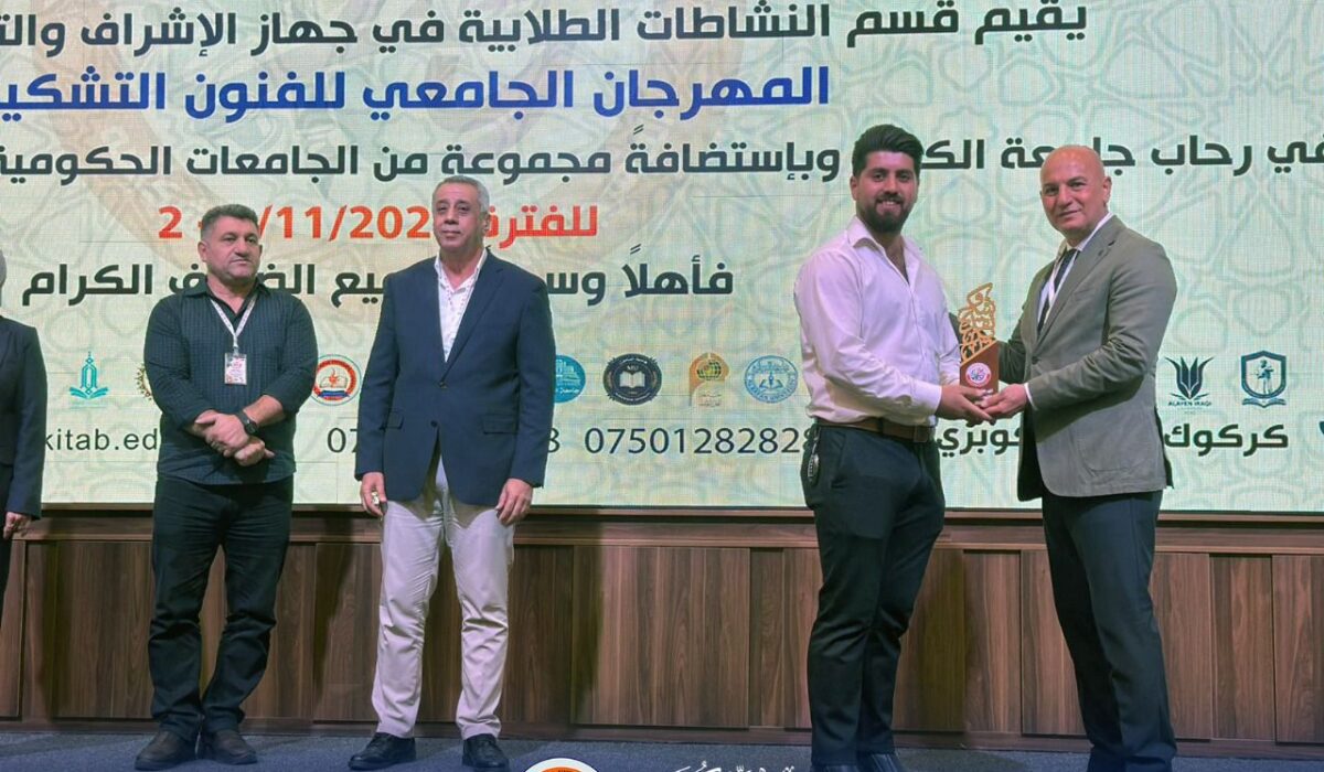 جامعة الكتاب تُسدل الستار على المهرجان الجامعي للفنون التشكيلية بمشاركة واسعة من مختلف الجامعات العراقية.