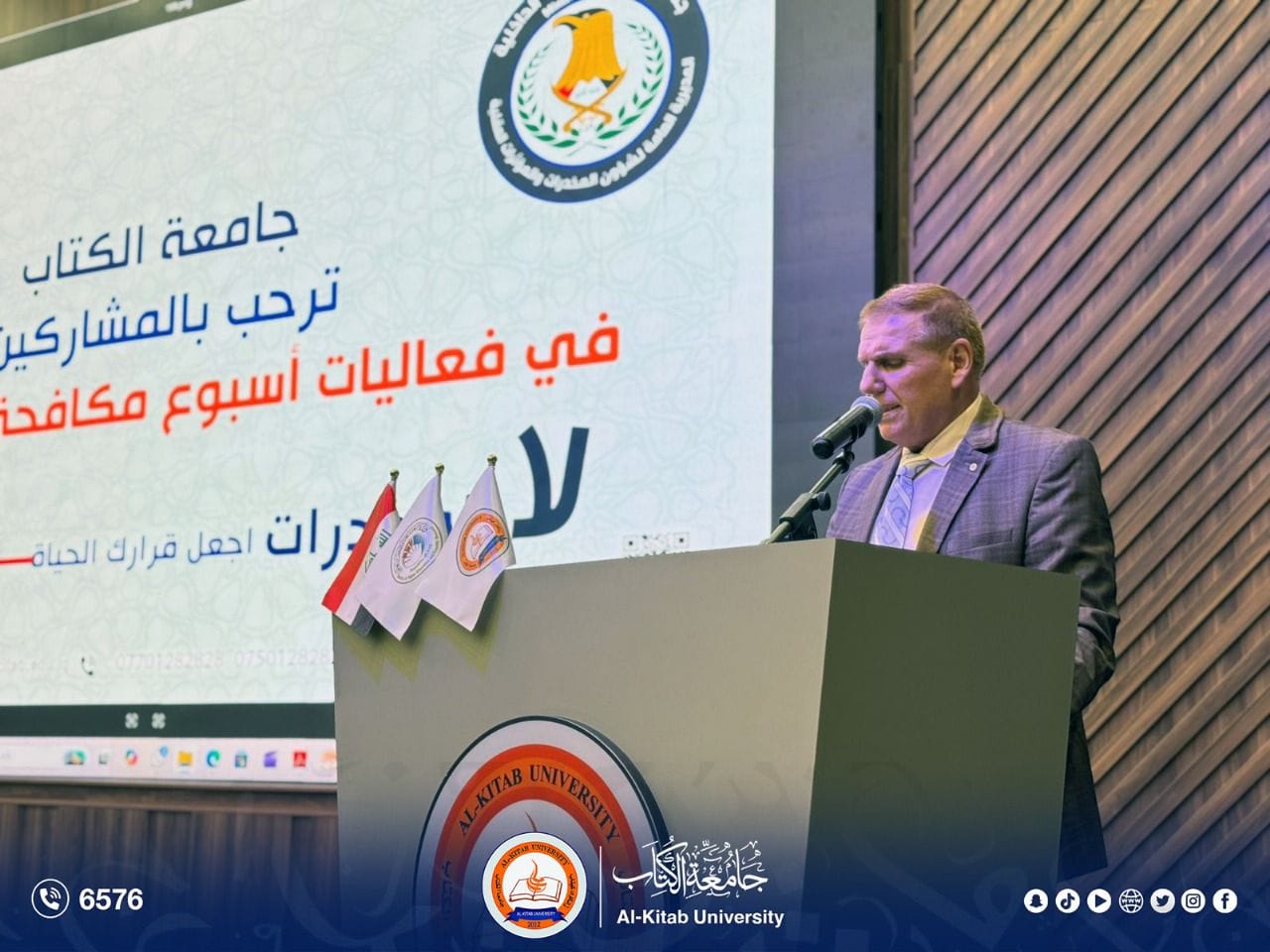 You are currently viewing Al-Kitab University, in Cooperation with the Ministry of Interior, Launches the Iraqi Anti-Drug Awareness Week