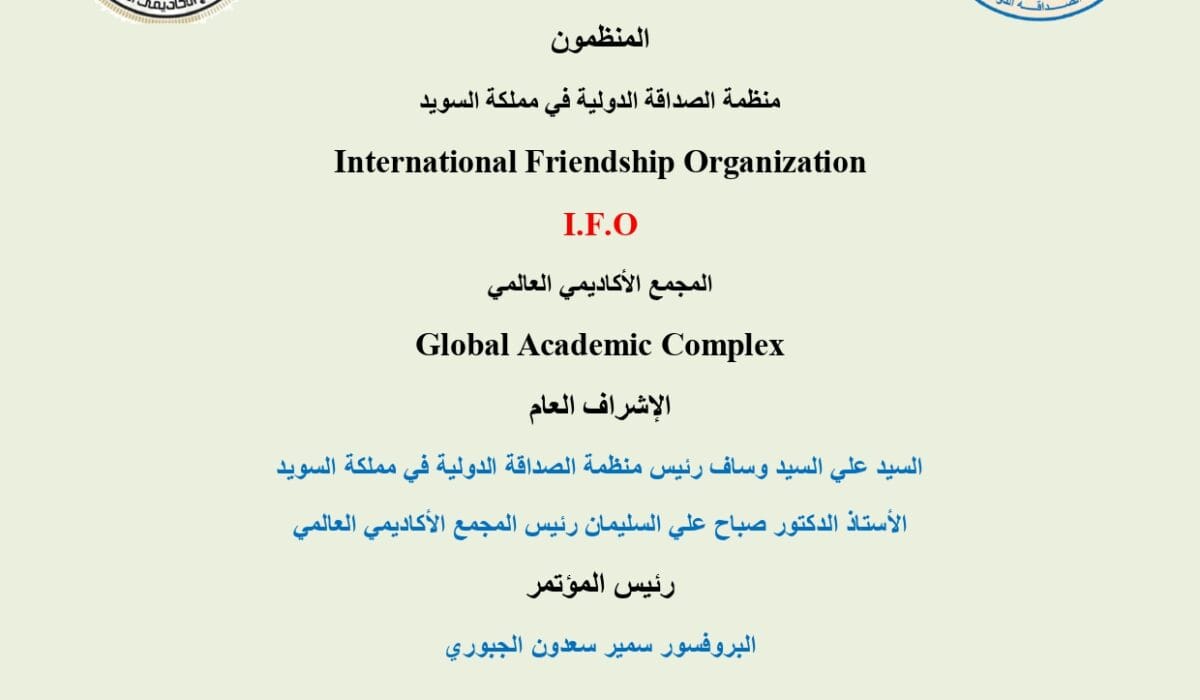 المؤتمر العلمي الدولي السادس للضاد