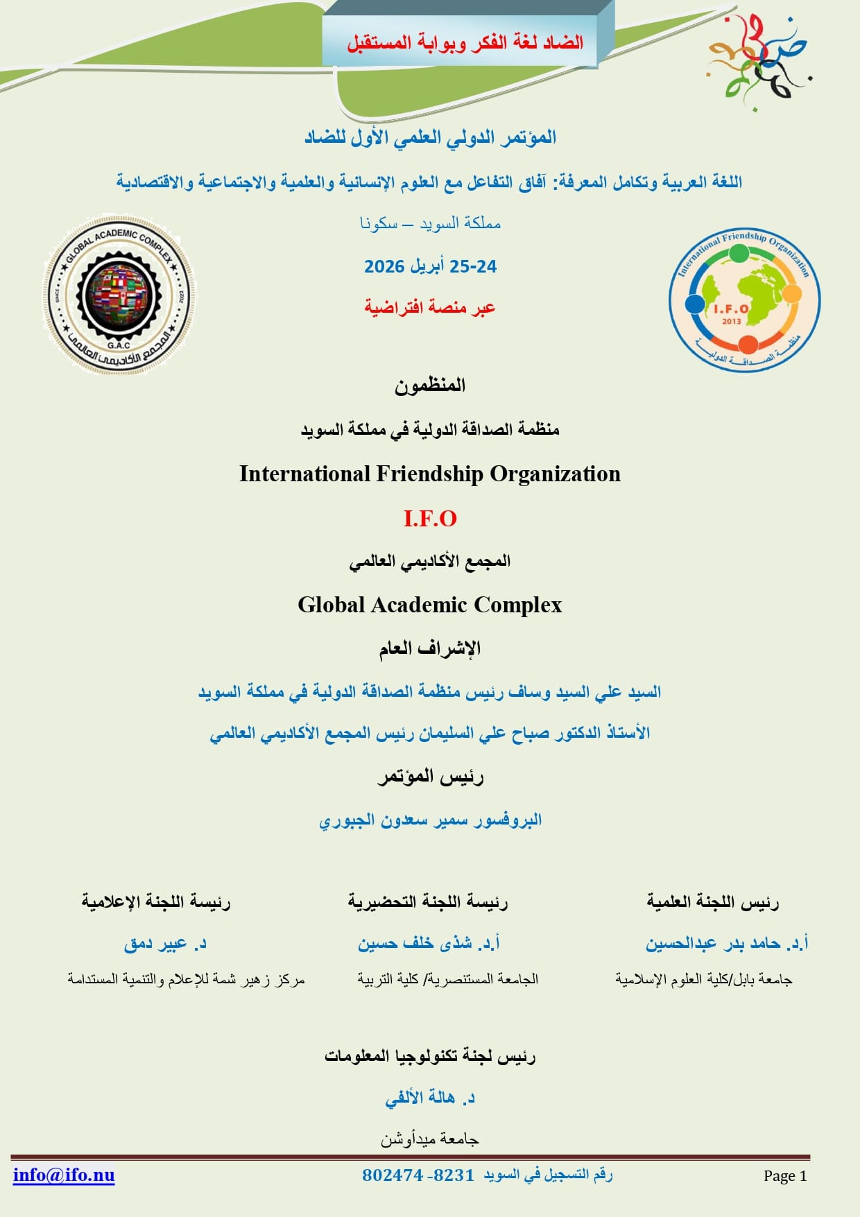 You are currently viewing المؤتمر العلمي الدولي السادس للضاد