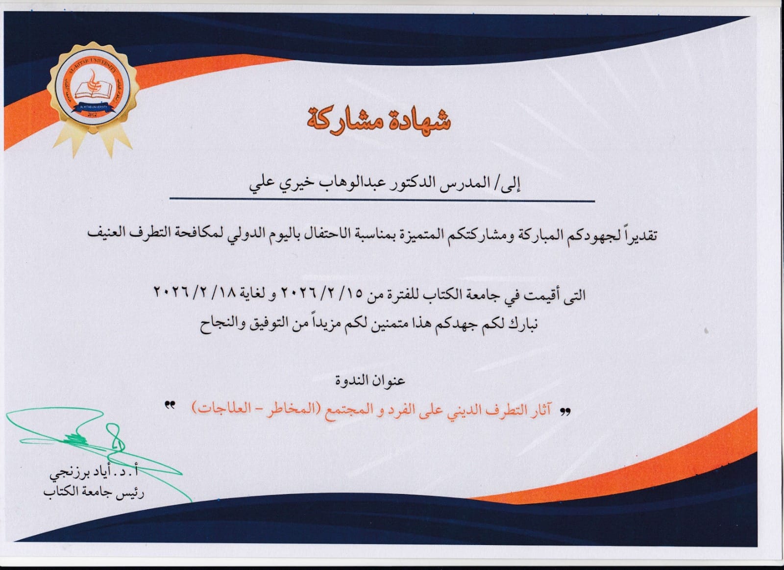 Read more about the article Al-Kitab University Organizes Events for the International Day for the Prevention of Violent Extremism