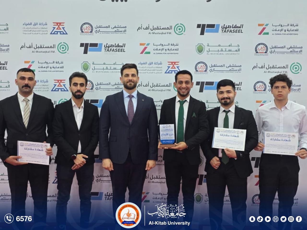 Read more about the article Al-Kitab University Achieves a Distinctive Victory in the Information Bank Competition at Al-Mustaqbal University in Babylon Governorate.