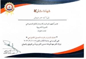 Read more about the article كلية الصيدلة بـ#جامعة الكتاب تنظّم دورة تدريبية مكثفة في العناية بالبشرة وتقنيات التجميل اللاجراحي