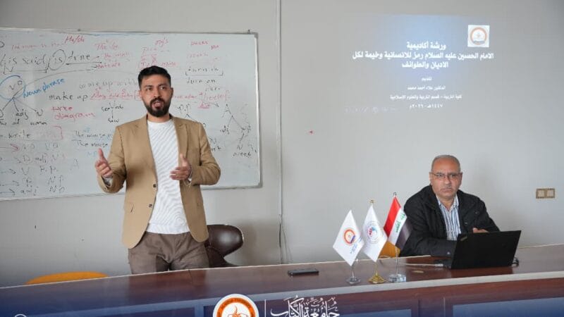 A Seminar at Al-Kitab University on Imam Al-Hussain (Peace Be Upon Him) as a Symbol of Humanity