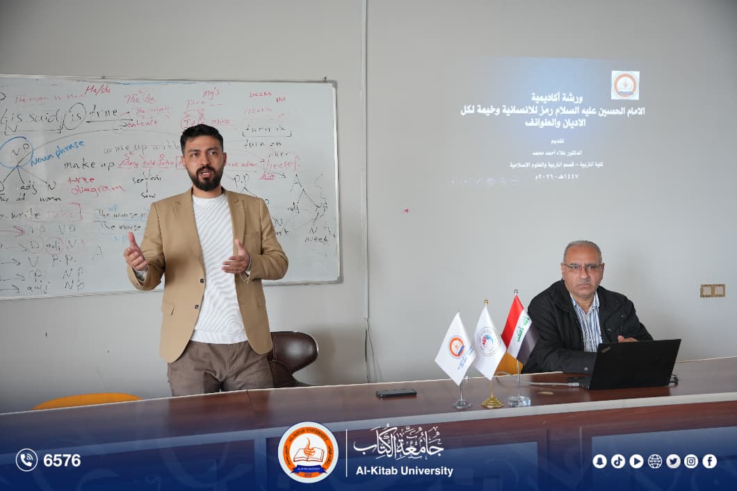 Read more about the article A Seminar at Al-Kitab University on Imam Al-Hussain (Peace Be Upon Him) as a Symbol of Humanity