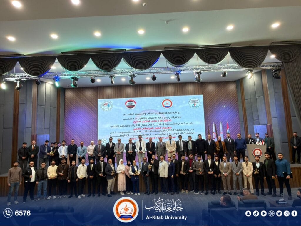 اختتام فعاليات مهرجان الفيلم السينمائي القصير في جامعة الكتاب بمشاركة 42 جامعة عراقية