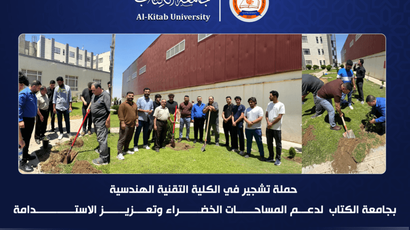 The College of Technical Engineering at Al-Kitab University Organizes a Tree-Planting Campaign to Enhance Green Spaces