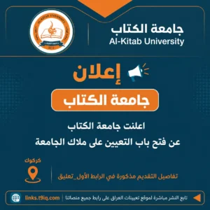 Recruitment Announcement – Al-Kitab University (2026–2027 Academic Year)
