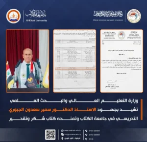Al-Kitab University Faculty Member Receives Letter of Appreciation from the Ministry of Higher Education and Scientific Research