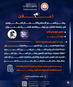 Al-Kitab University Announces Job Vacancies for Photographer and Video Editor