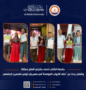 Al-Kitab University Wins Two Awards at the Tunis University Theater Festival in Al-Monastir