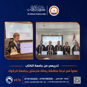 Al-Kitab University Faculty Member Participates in Master’s Thesis Defense at the University of Kirkuk