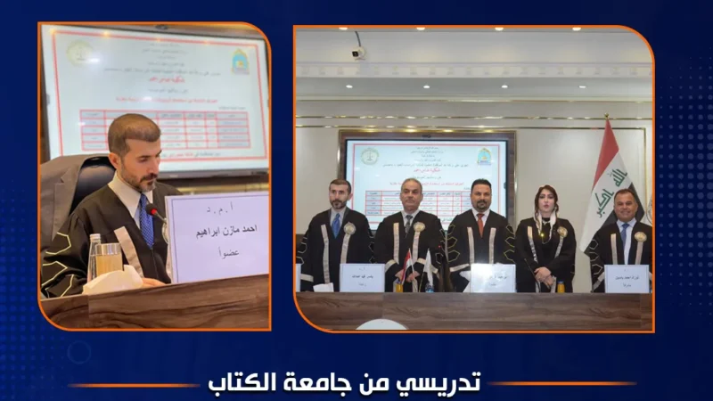 Al-Kitab University Faculty Member Participates in Master’s Thesis Defense at the University of Kirkuk