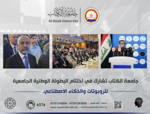 Al-Kitab University Participates in the Conclusion of the National University Robotics and Artificial Intelligence Championship